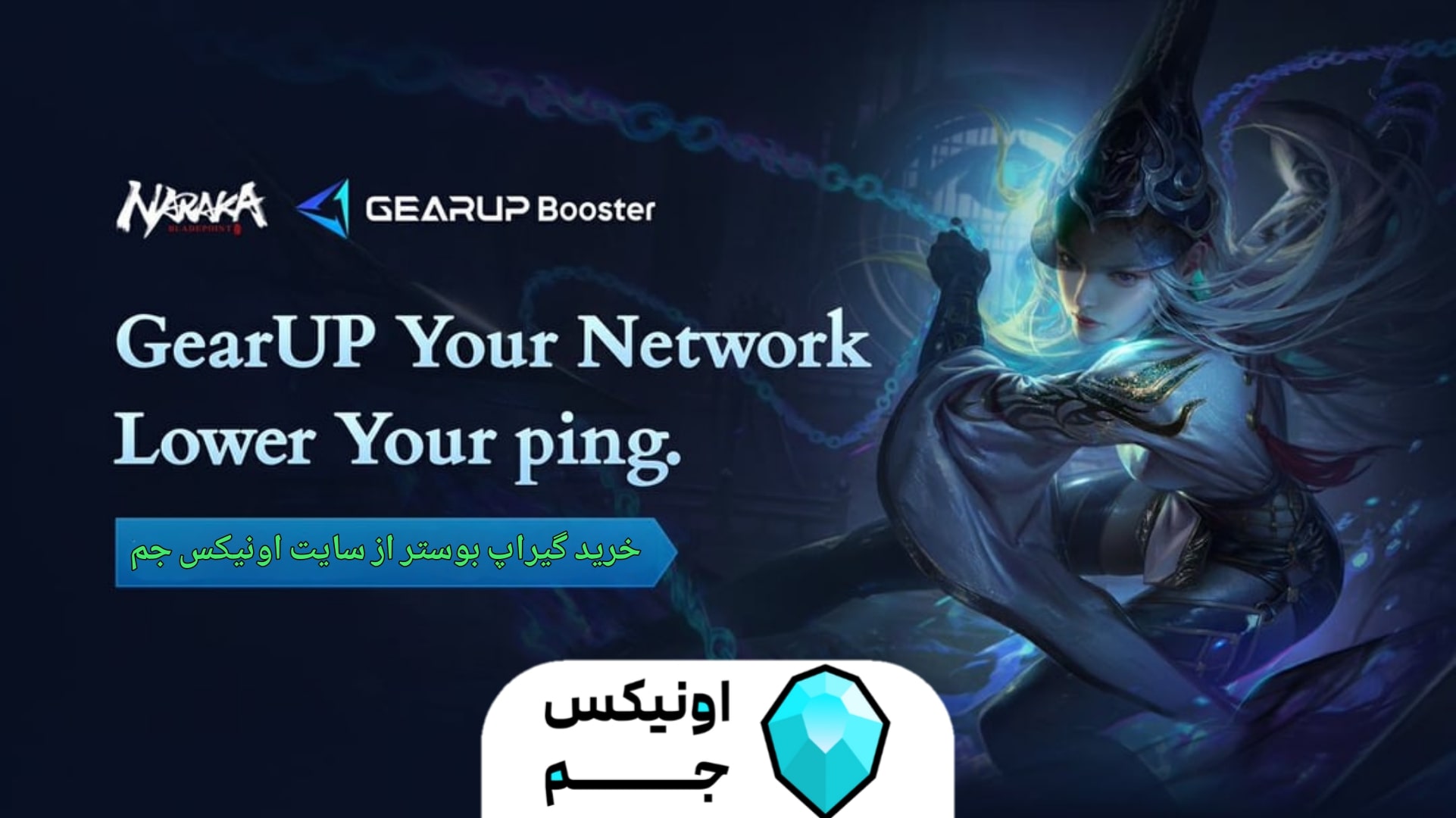 گیراپ بوستر موبایل-gearup booster mobile