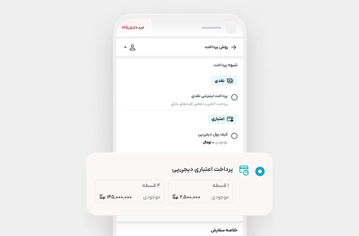 خرید قسطی جم و یوسی از دیجی پی بصورت 4 قسطه از اسنپ پی و دیجی پی✅
